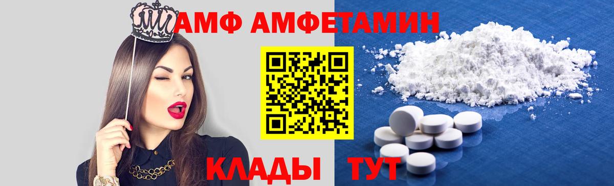 АМФ  Вход с VPN  Кирово-Чепецк  АМФ VHQ  Амфетамин 
