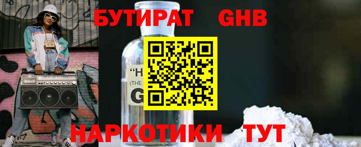 Бутират 99% Кирово-Чепецк