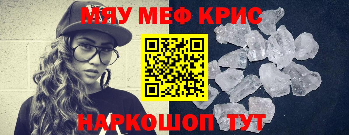 Мефедрон кристаллы Кирово-Чепецк