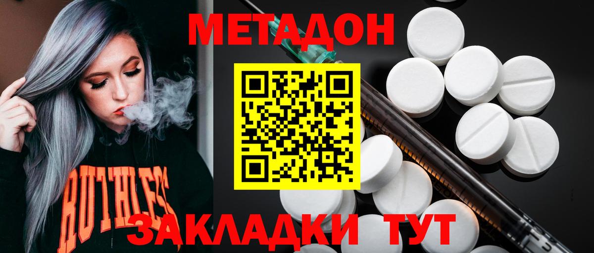 МЕТАДОН белоснежный  Вход с VPN  МЕТАДОН кристалл  Кирово-Чепецк 