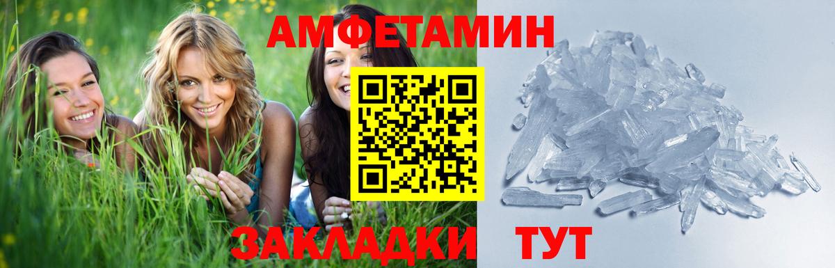 АМФЕТАМИН Кирово-Чепецк